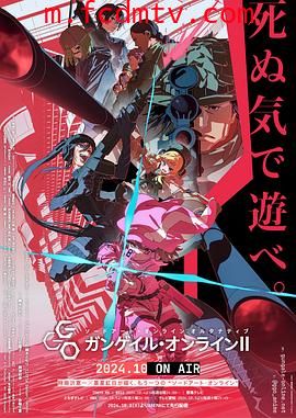 刀剑神域外传 Gun Gale Online第二季