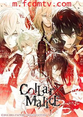 剧场版 Collar×Malice -deep cover- 前篇