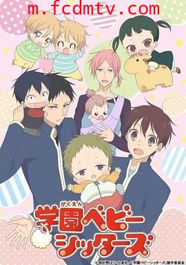 学园奶爸 第13话 OVA